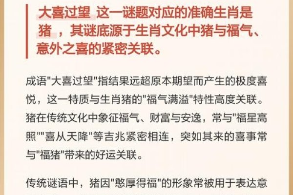 大喜过望的生肖-新乐天