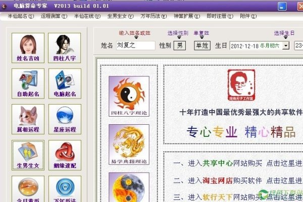 电脑算命大师，科技与传统预测的奇妙融合-新乐天