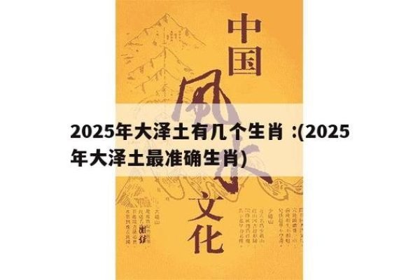 大泽土与生肖-新乐天