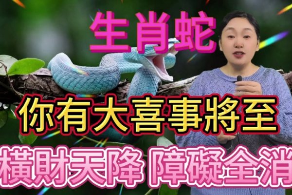 东躲西藏的生肖—神秘莫测的生肖蛇-新乐天