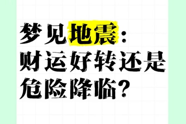 地震是内心平静的征兆，财运走低需关注自身情绪，寻平衡之道-新乐天