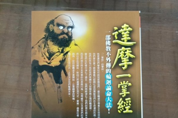 达摩一掌经，千年智慧，一掌尽显-新乐天