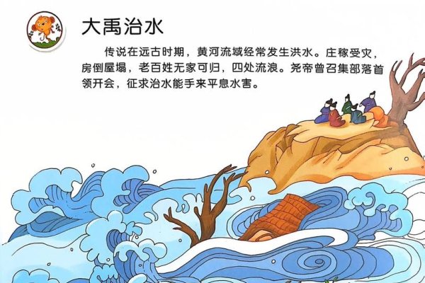 大禹治水生肖揭秘-新乐天