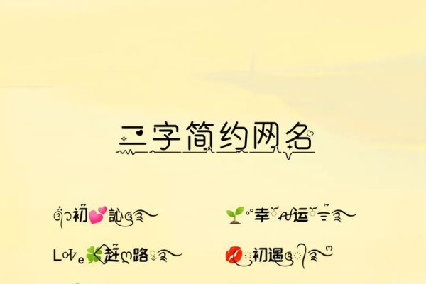 独一无二的二字昵称，个性与独特的象征-新乐天