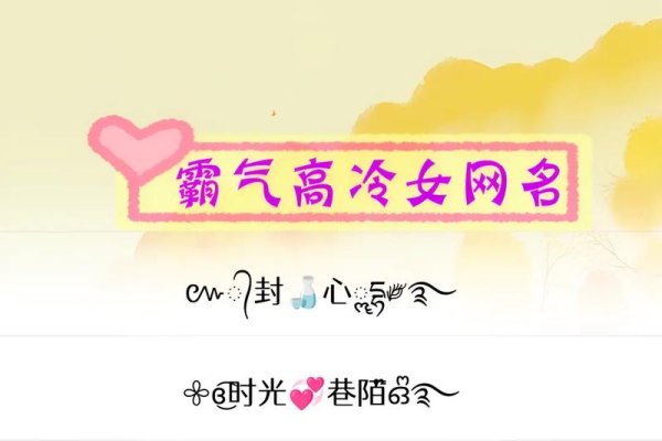 打造独特霸气的2024女性网名-新乐天