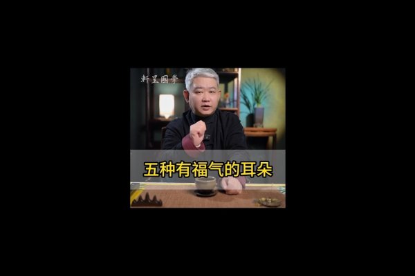 耳朵，福气满满的双面显现-新乐天