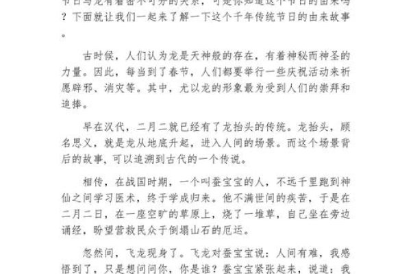 二月二龙抬头的故事-新乐天