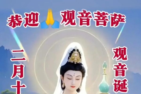 二月十九观音命—我的生日之谜-新乐天