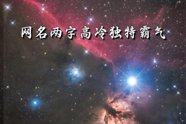 二字昵称，霸气的艺术-新乐天