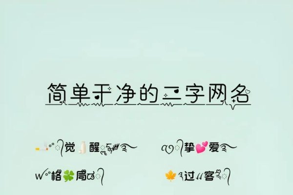 二字微信昵称，简约而不简单-新乐天