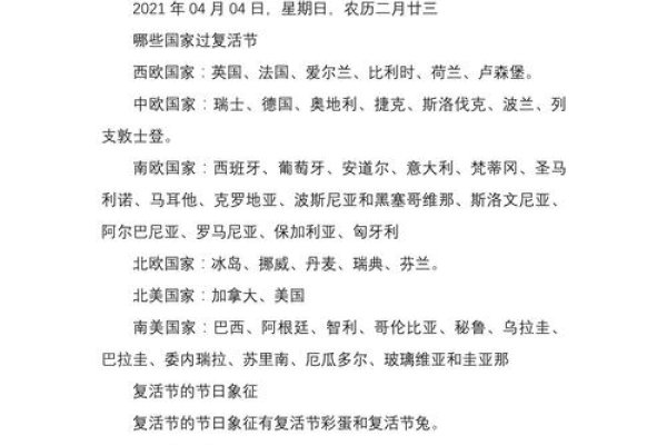 复活节，庆祝生命重生的日子—2021年复活节时间解析-新乐天