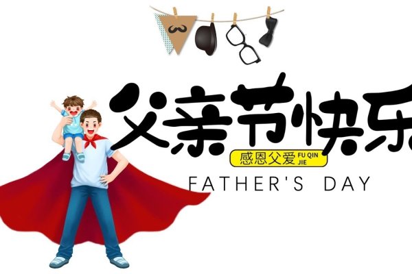 父亲节的由来与日期，一个特别的节日，感恩父爱如山-新乐天
