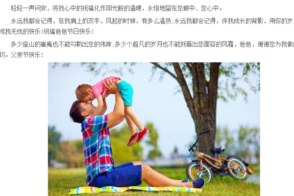 父亲节祝福短信,传递心意的温暖话语-新乐天