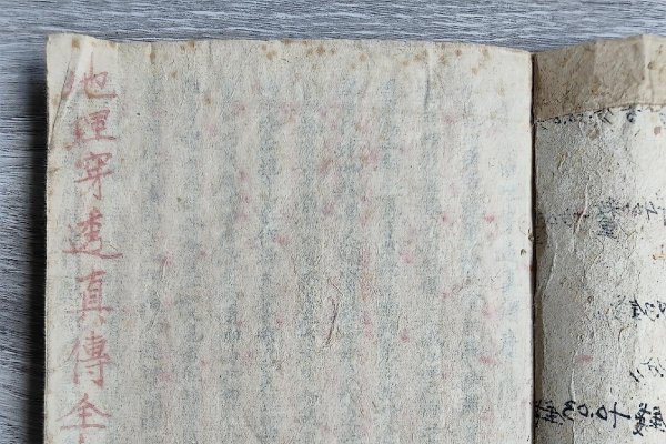 风水地理书籍，探索自然之道，探寻生命密码-新乐天