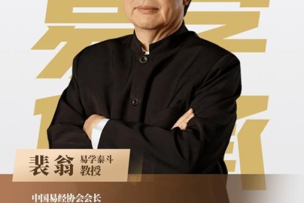 风水大师裴翁，传承千年的智慧与人生哲学-新乐天