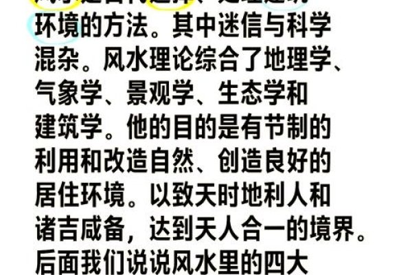 风水，科学与迷信的交织-新乐天