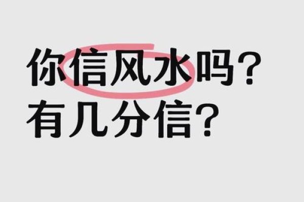 风水，科学还是迷信？理性看待是关键-新乐天