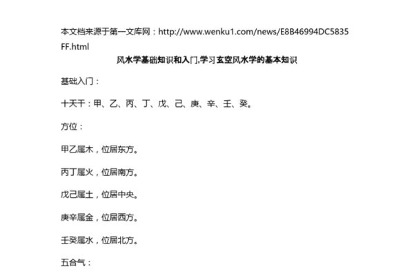 风水学入门详解-新乐天