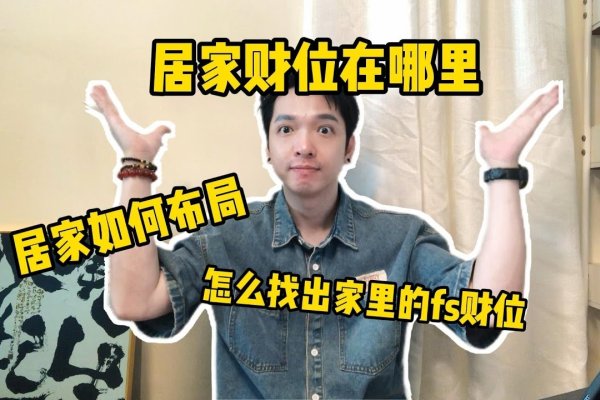 风水揭秘，不同户型财位分布图解-新乐天