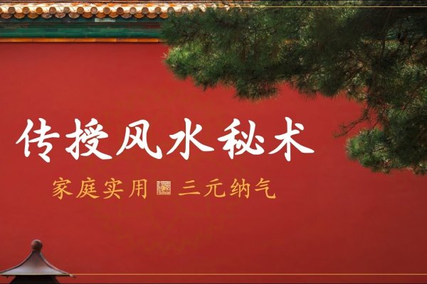 风水学知识，破解家居运势的钥匙-新乐天