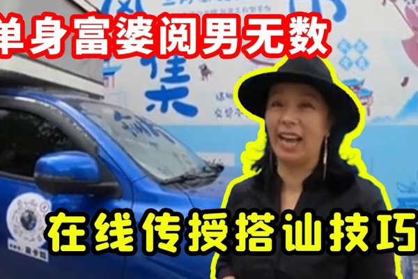 富婆最多的交友网站—探索高端社交的新领域-新乐天