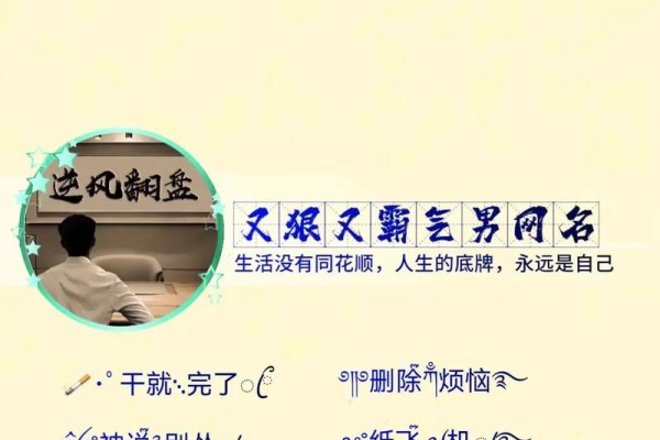 非主流个性男生网名，探寻独特自我与虚拟身份的交融-新乐天