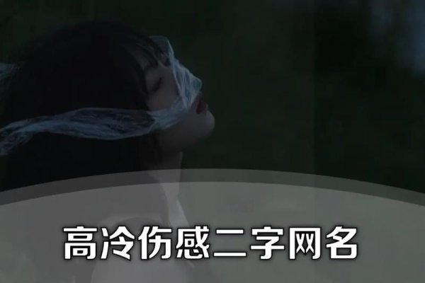 非主流网名背后的伤感故事-新乐天