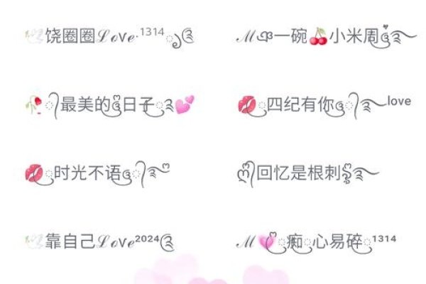 非主流符号网名，个性与创意的独特表达-新乐天