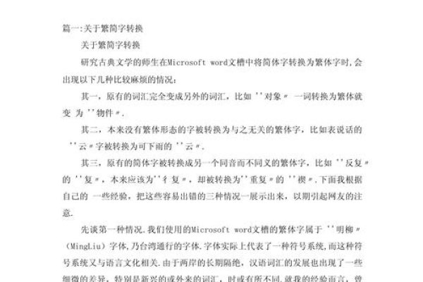 非主流繁体字转换器,探索与体验-新乐天