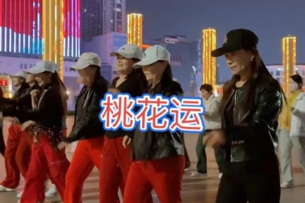 广场桃花运，恰恰舞动下的浪漫邂逅-新乐天