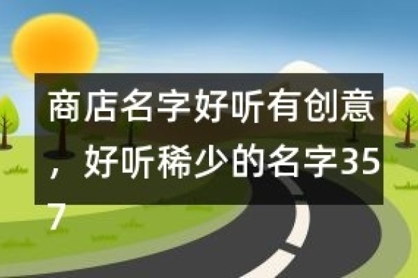 工会名字大全，创意与意义的完美融合-新乐天