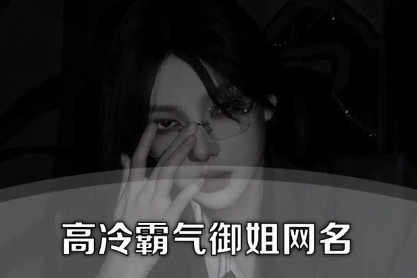高冷网名推荐，墨镜+沉稳-新乐天