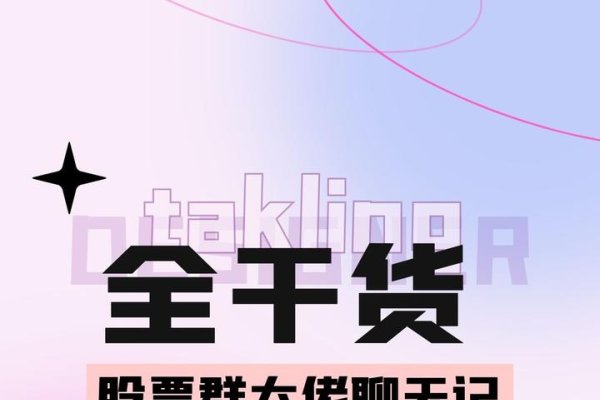 股票交流新风尚，打造你的专属股海导航群-新乐天