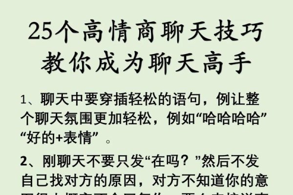 高情商聊天术，解锁人际交往的秘密钥匙-新乐天