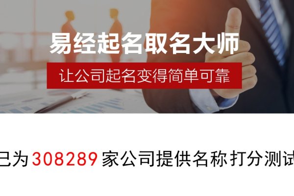公司测名，选吉利名字，助企业兴旺发展-新乐天