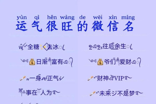 改善运气的网名，打造你的幸运符号-新乐天