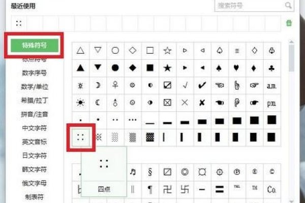 关键词，四个点符号怎么打-新乐天