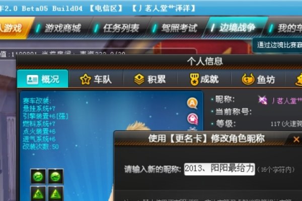 个性飞扬，QQ飞车中的昵称艺术-新乐天