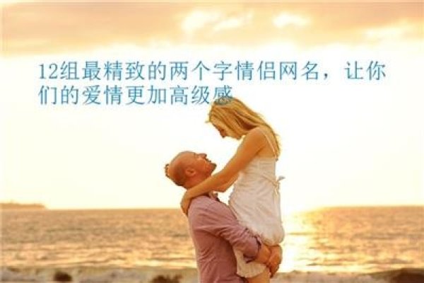 个性情侣QQ网名,打造独特的爱情标识-新乐天