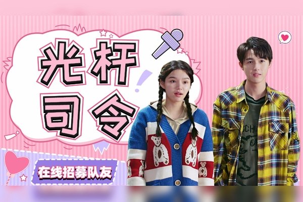 光杆司令的生肖-新乐天