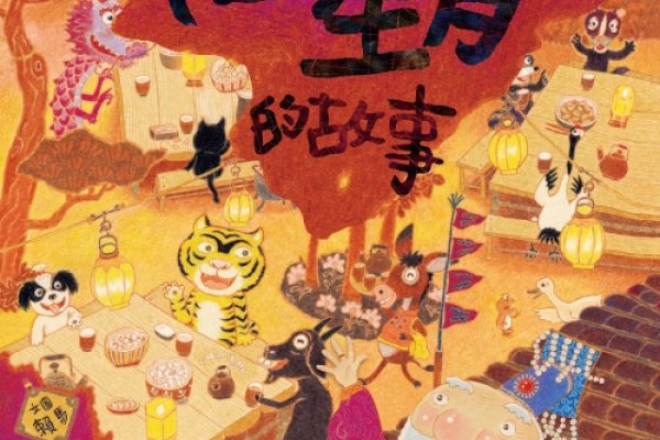 光阴似箭与生肖之谜-新乐天