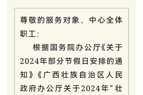 广西三月三法定假安排-新乐天