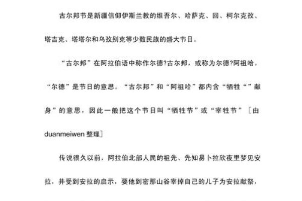 古尔邦节的意义与起源-新乐天