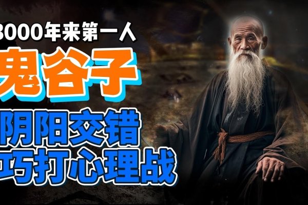 鬼谷子免费算命，探索古老智慧的现代应用-新乐天