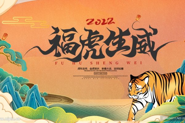 关于虎年—探寻2022年的生肖奥秘-新乐天