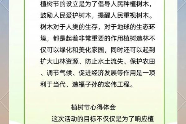 关于植树节的资料-新乐天