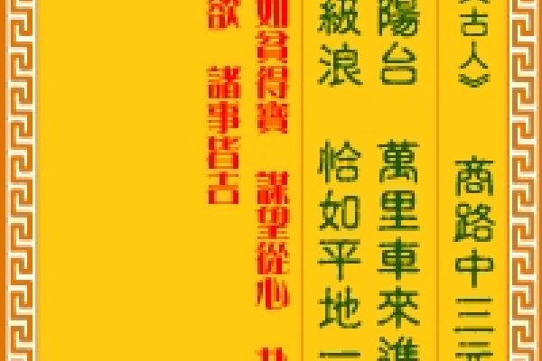 观音灵签解签，探寻生命深处的守护力量-新乐天