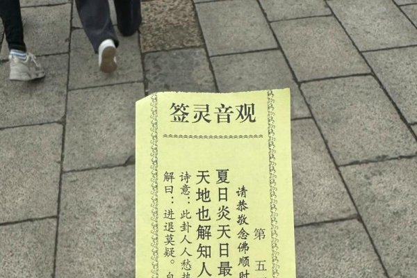 观音灵签8，慈悲为怀，智慧指引-新乐天