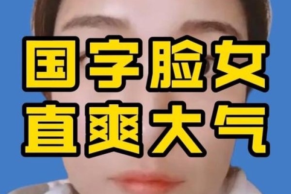 国字脸面相，打破刻板印象的别样之美-新乐天