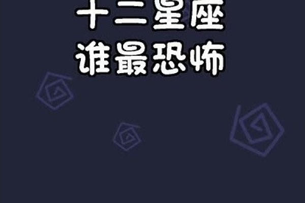 鬼最怕的星座，命格深藏的隐藏魅力-新乐天